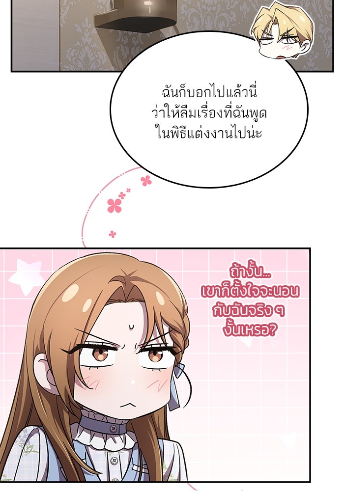 แผนหย่าพารวย - หน้า 60