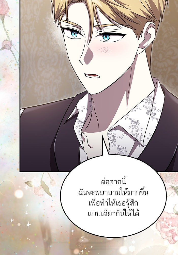 แผนหย่าพารวย - หน้า 63