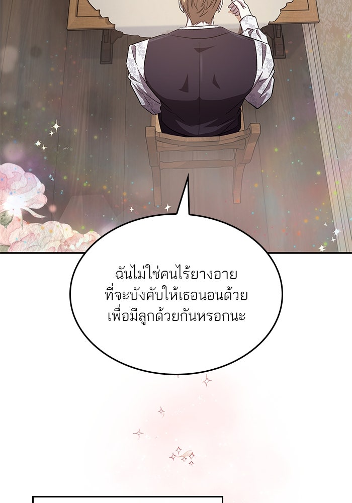 แผนหย่าพารวย - หน้า 65