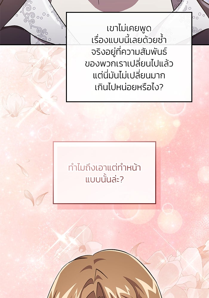 แผนหย่าพารวย - หน้า 67