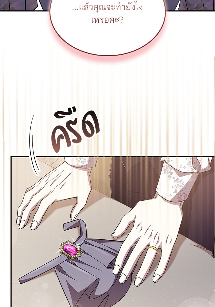 แผนหย่าพารวย - หน้า 69