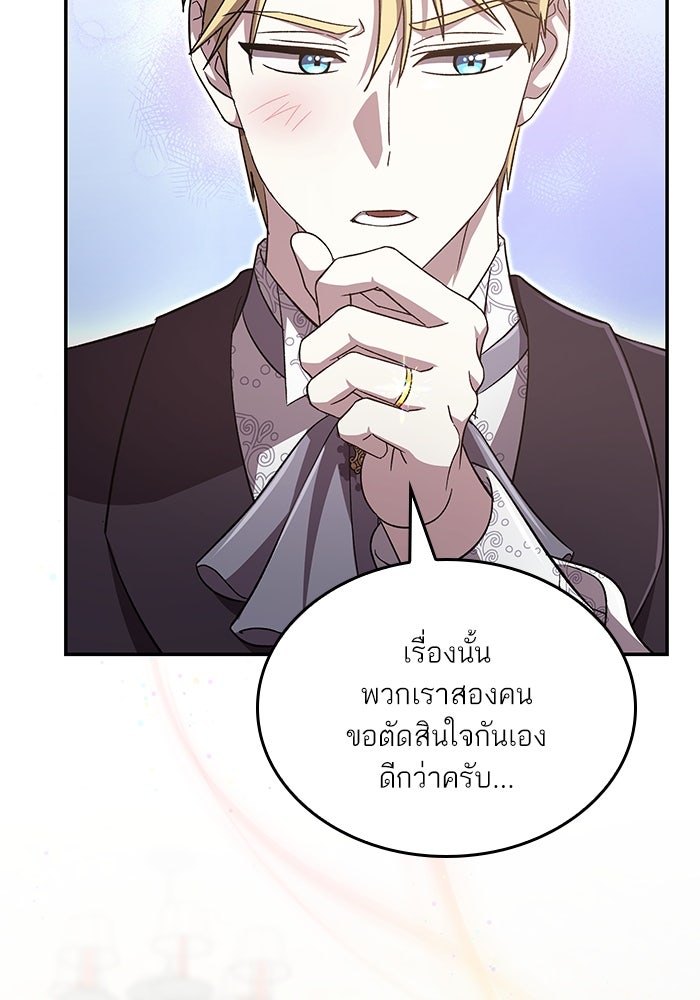 แผนหย่าพารวย - หน้า 7
