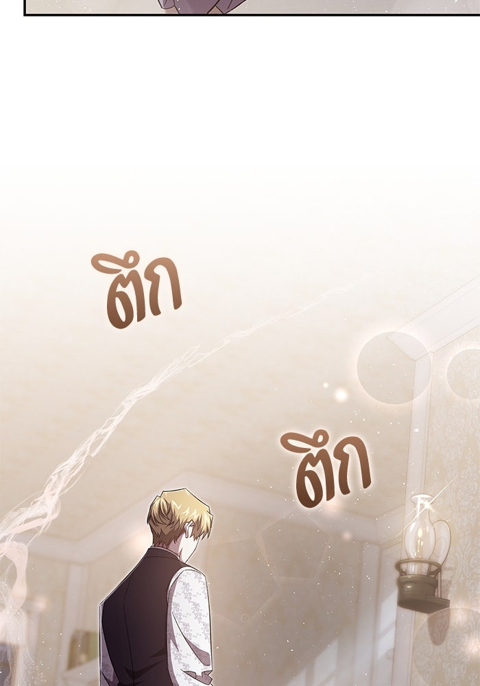 แผนหย่าพารวย - หน้า 70