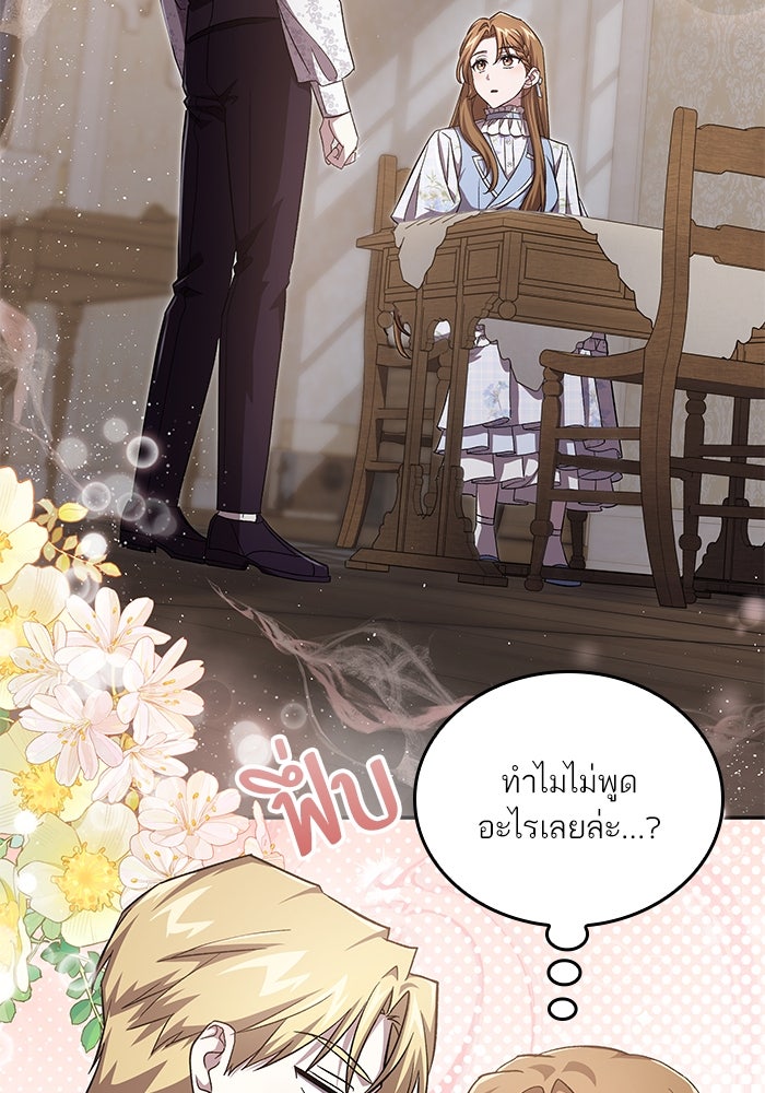 แผนหย่าพารวย - หน้า 71