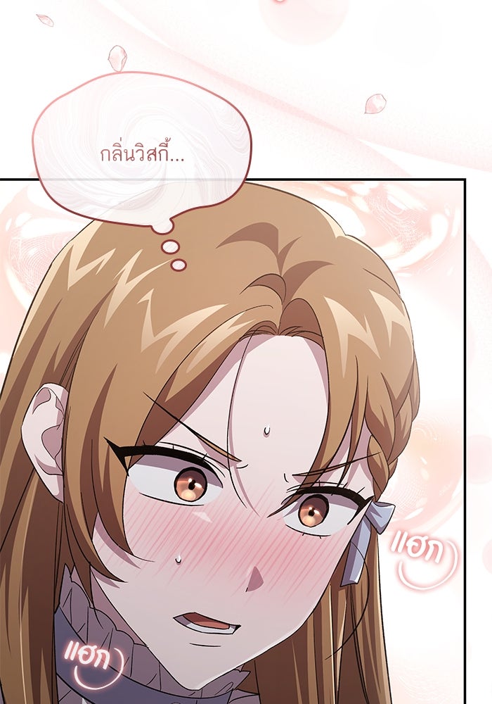 แผนหย่าพารวย - หน้า 82