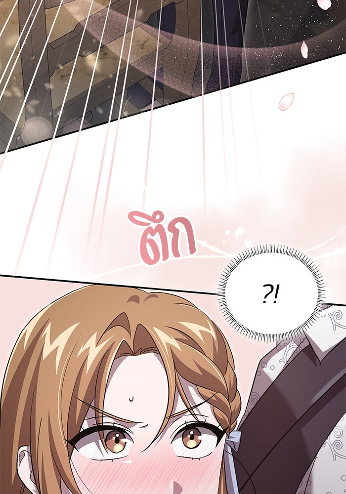 แผนหย่าพารวย - หน้า 85