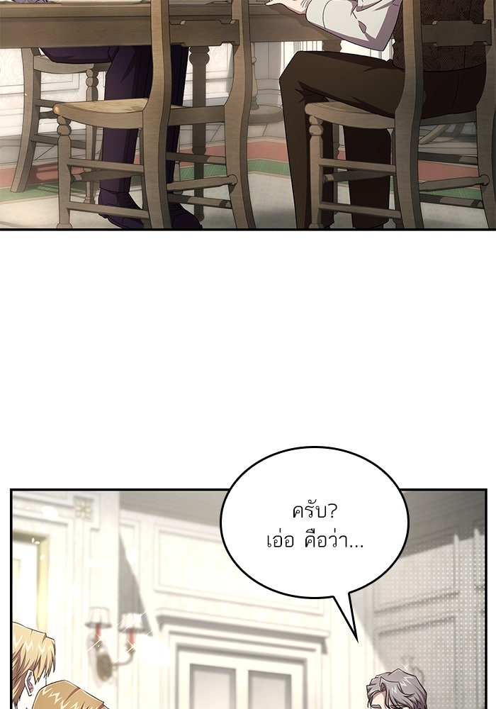 แผนหย่าพารวย - หน้า 9