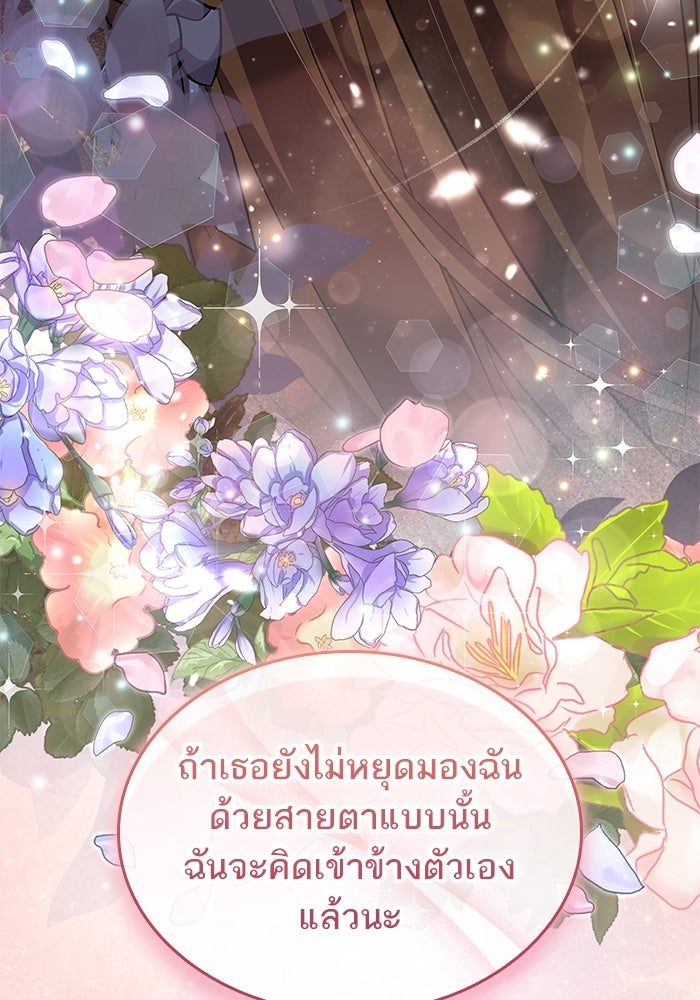 แผนหย่าพารวย - หน้า 90