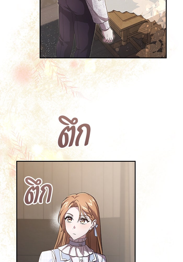แผนหย่าพารวย - หน้า 33