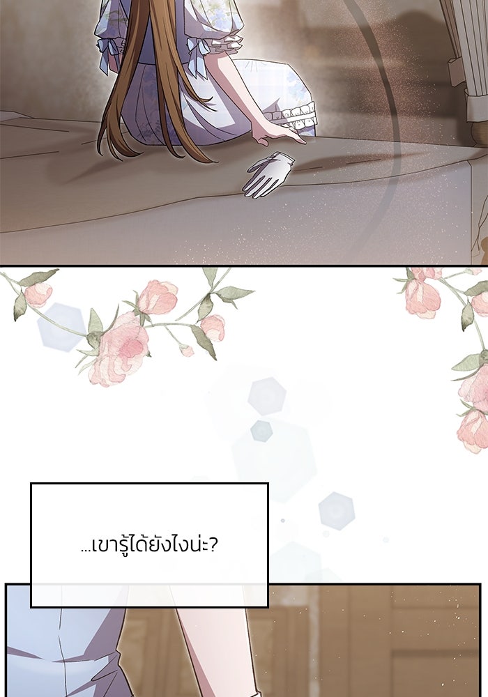 แผนหย่าพารวย - หน้า 39