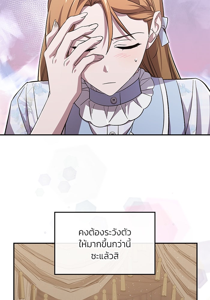 แผนหย่าพารวย - หน้า 41