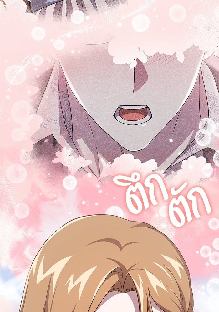 แผนหย่าพารวย - หน้า 44