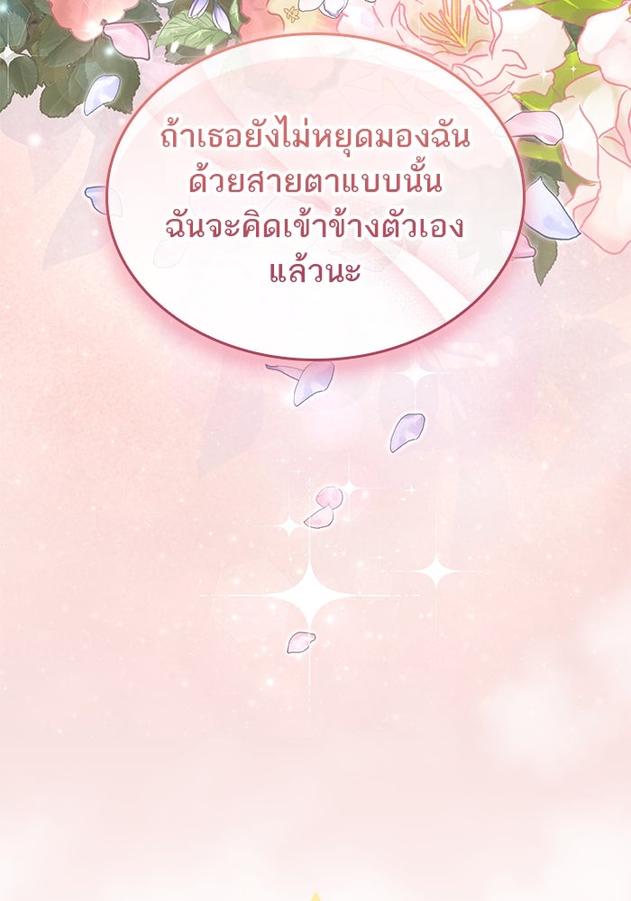 แผนหย่าพารวย - หน้า 5