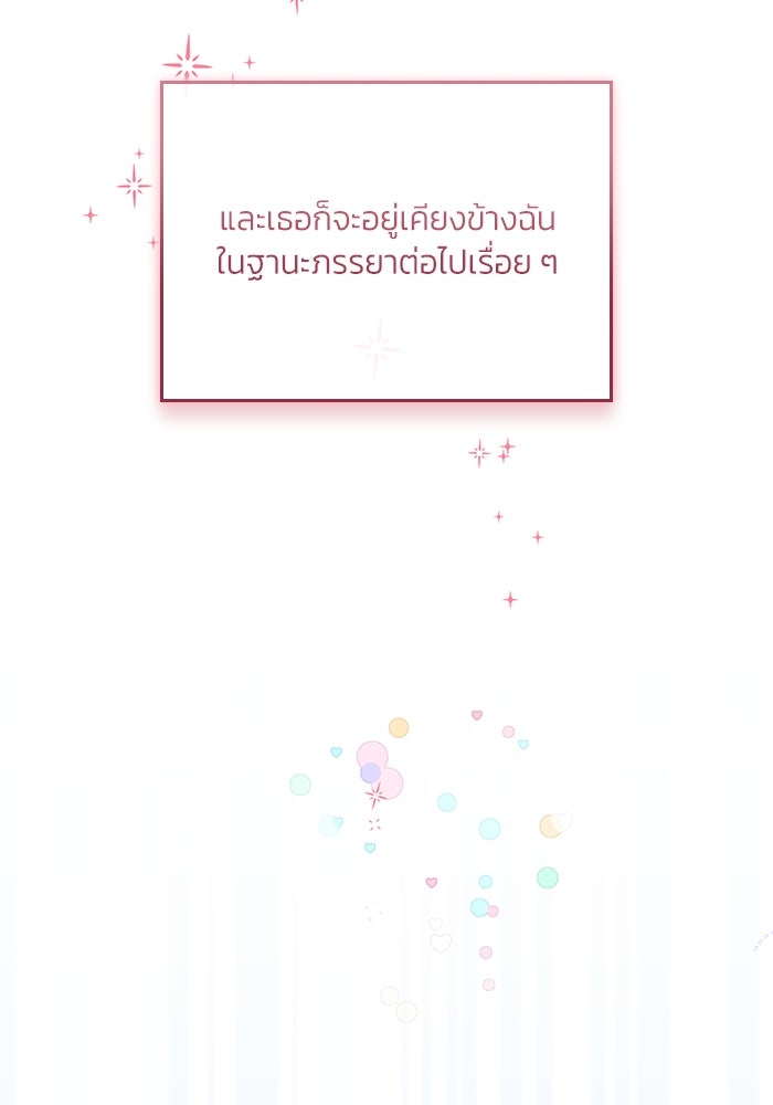 แผนหย่าพารวย - หน้า 63