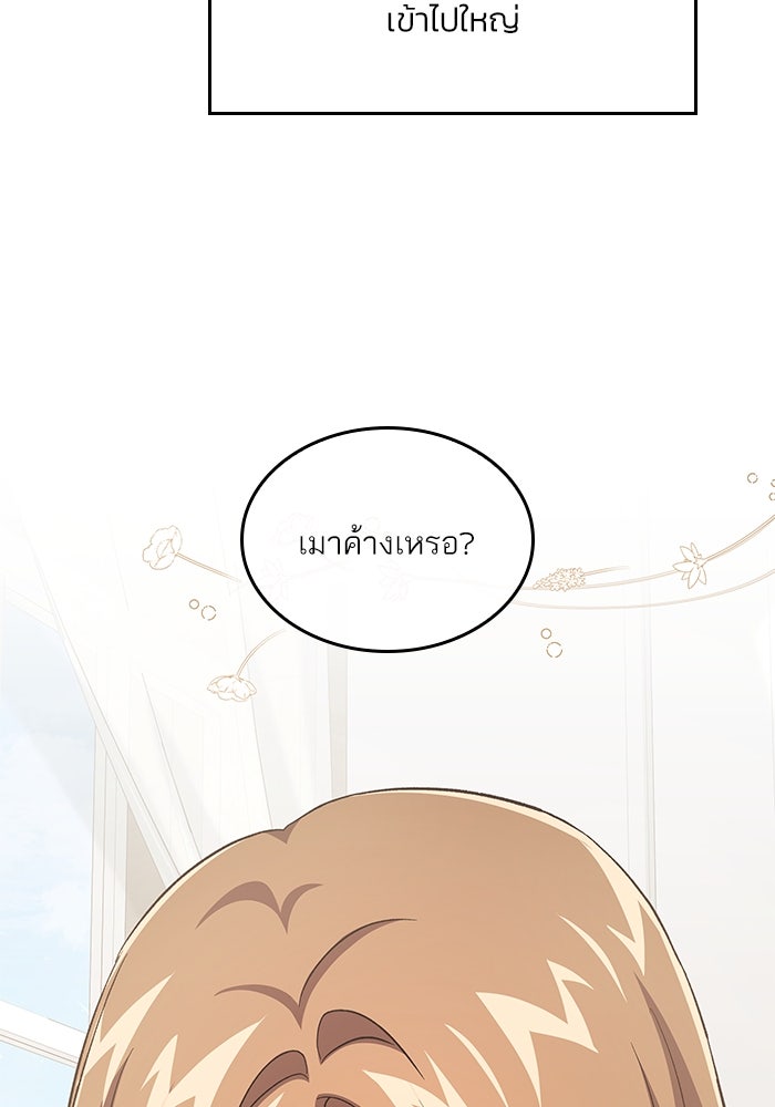 แผนหย่าพารวย - หน้า 69