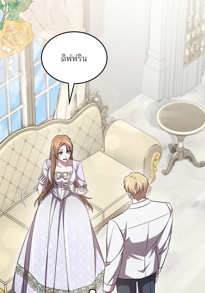 แผนหย่าพารวย - หน้า 71