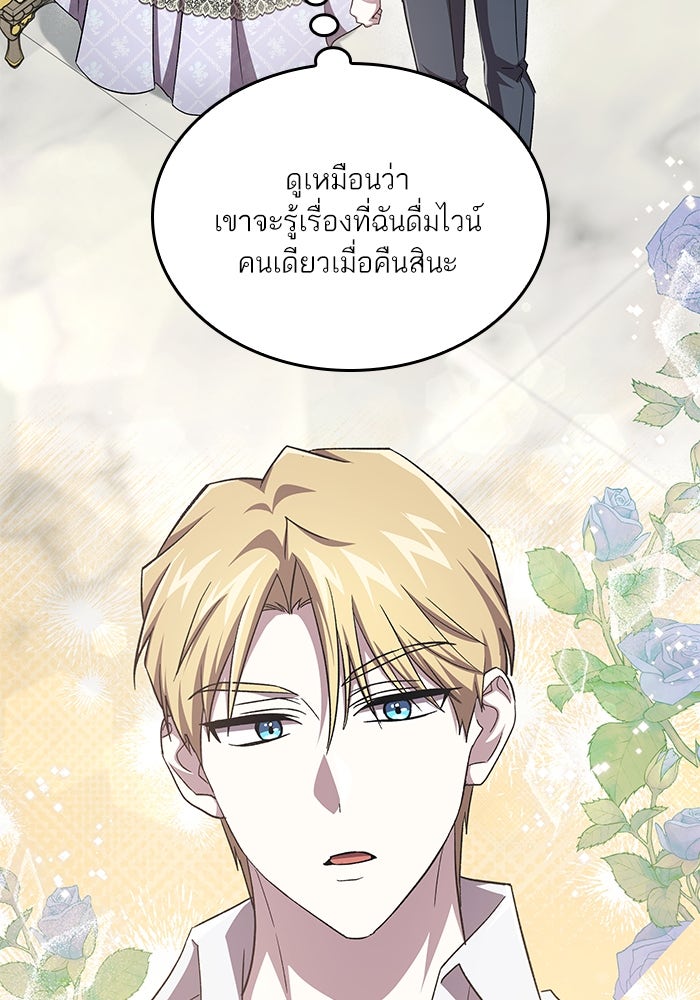 แผนหย่าพารวย - หน้า 72