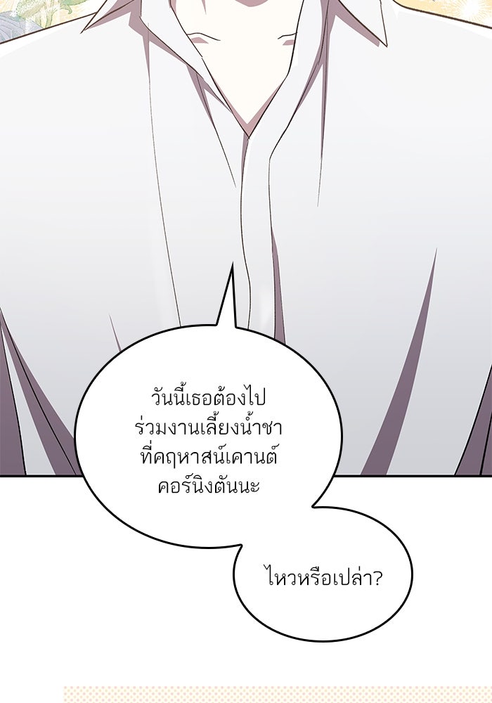 แผนหย่าพารวย - หน้า 73