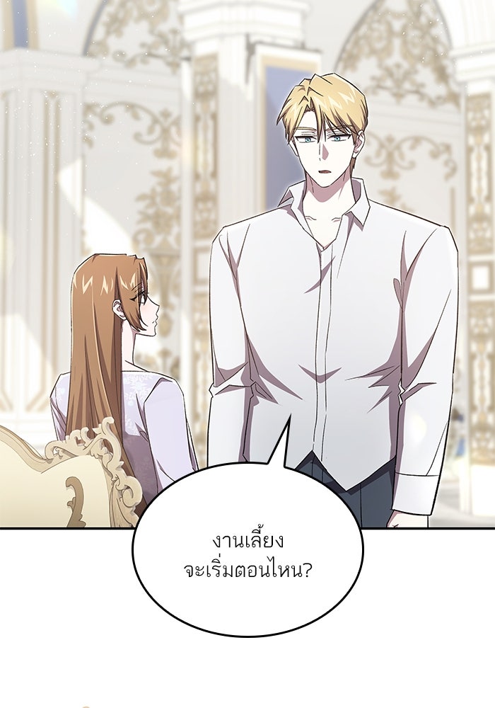 แผนหย่าพารวย - หน้า 79