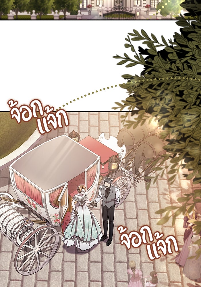 แผนหย่าพารวย - หน้า 87