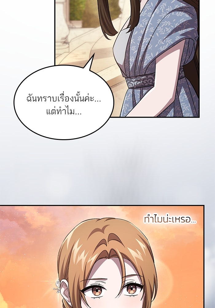 แผนหย่าพารวย - หน้า 39