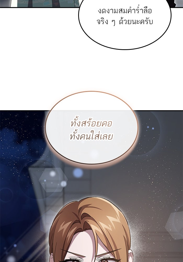 แผนหย่าพารวย - หน้า 32