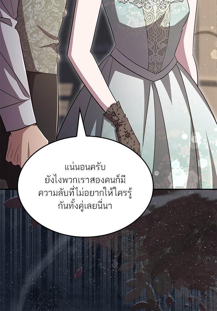 แผนหย่าพารวย - หน้า 39