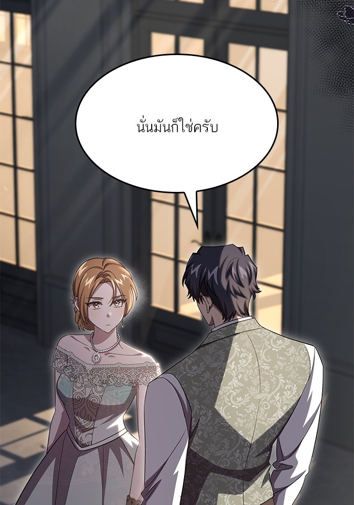 แผนหย่าพารวย - หน้า 7