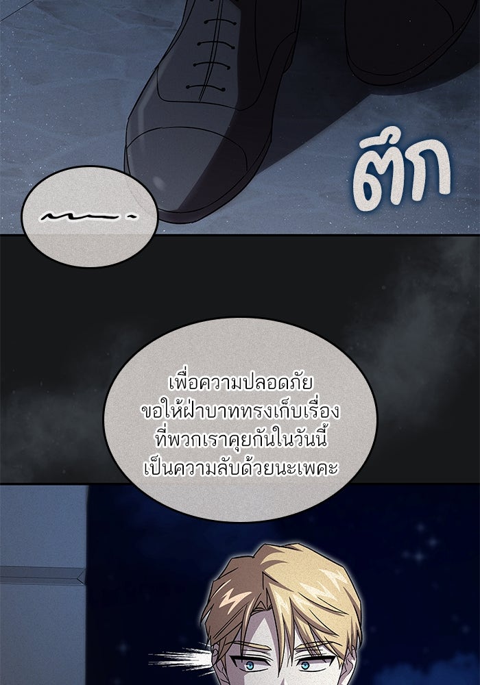 แผนหย่าพารวย - หน้า 71
