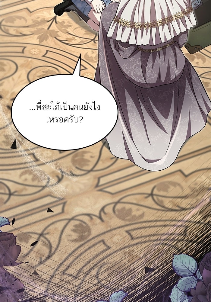 แผนหย่าพารวย - หน้า 2