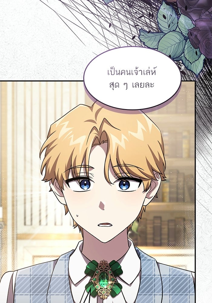 แผนหย่าพารวย - หน้า 4