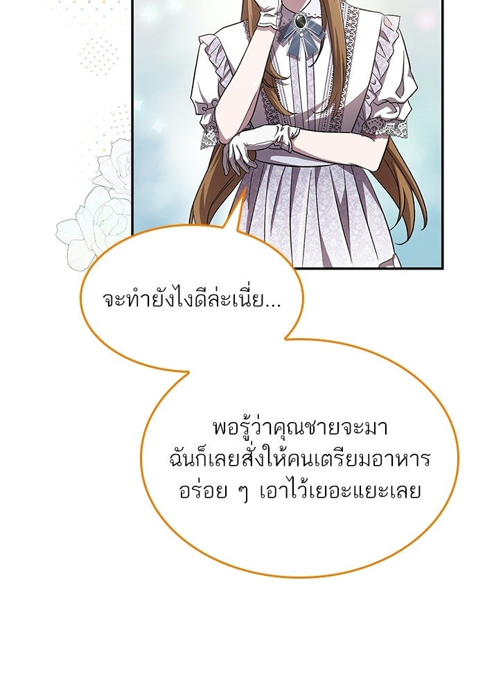 แผนหย่าพารวย - หน้า 57