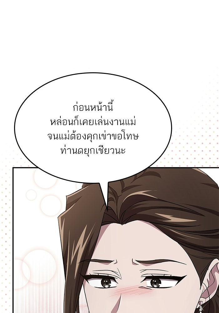 แผนหย่าพารวย - หน้า 7