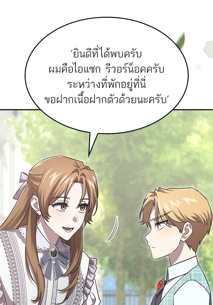 แผนหย่าพารวย - หน้า 71