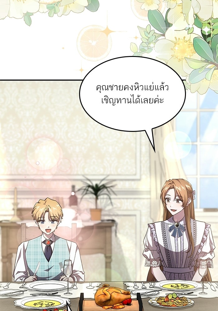 แผนหย่าพารวย - หน้า 83