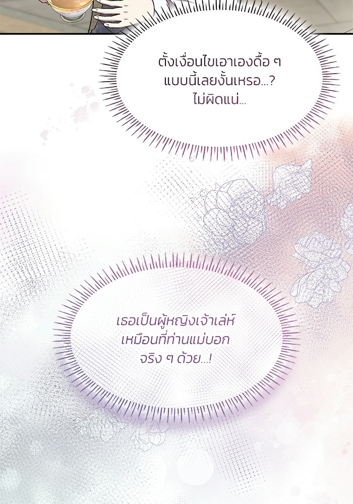 แผนหย่าพารวย - หน้า 2