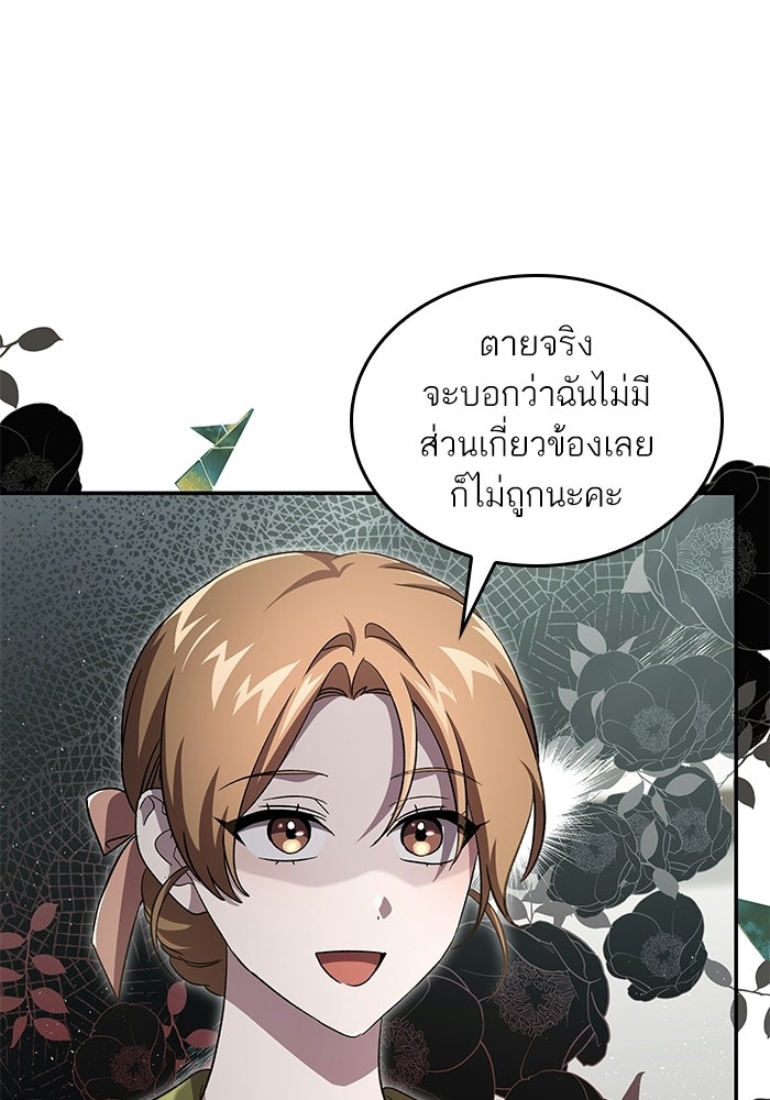 แผนหย่าพารวย - หน้า 59