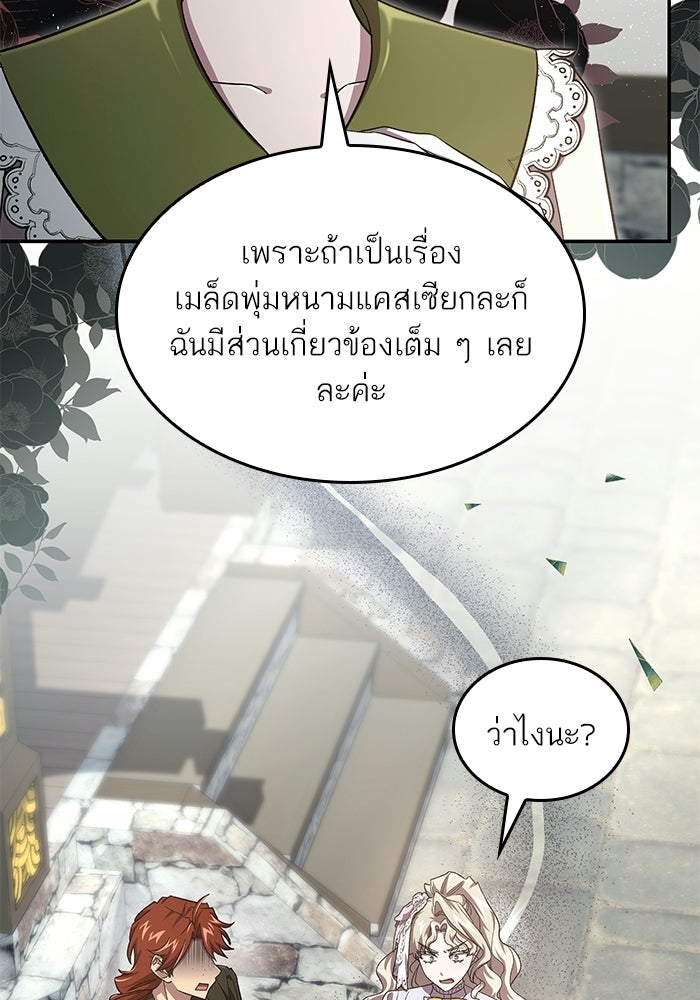 แผนหย่าพารวย - หน้า 60