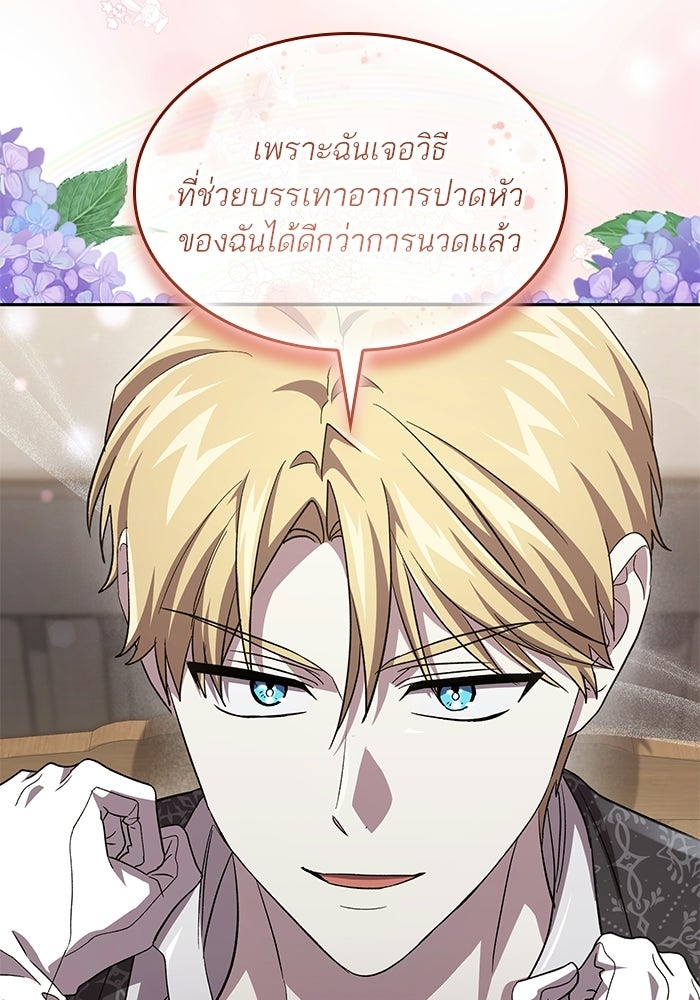 แผนหย่าพารวย - หน้า 2