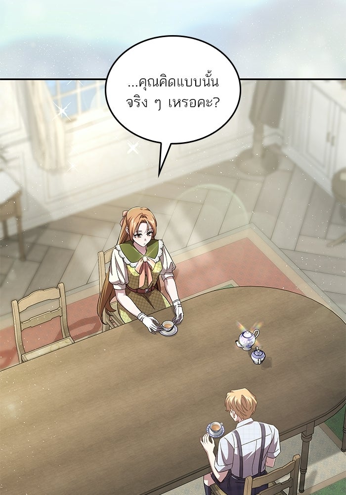 แผนหย่าพารวย - หน้า 60