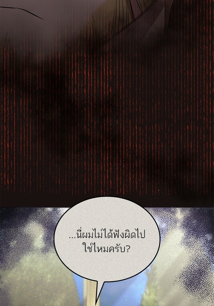 แผนหย่าพารวย - หน้า 90