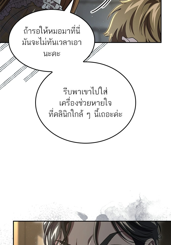 แผนหย่าพารวย - หน้า 32
