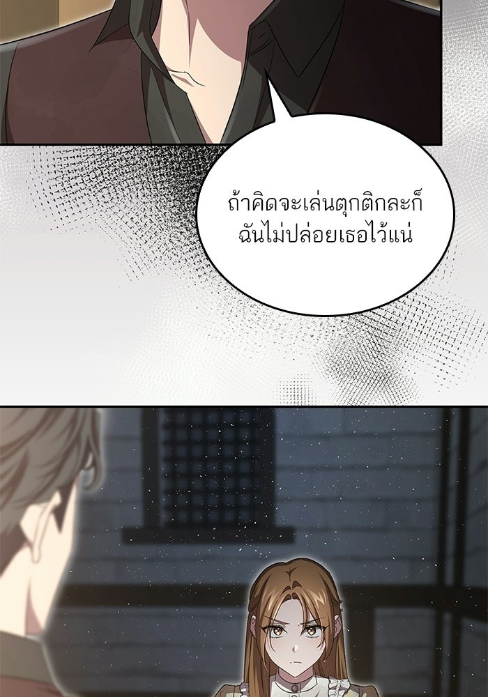 แผนหย่าพารวย - หน้า 39