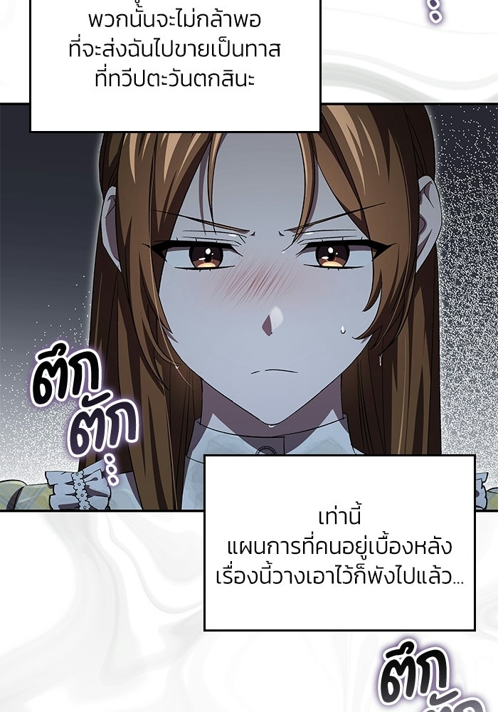 แผนหย่าพารวย - หน้า 41
