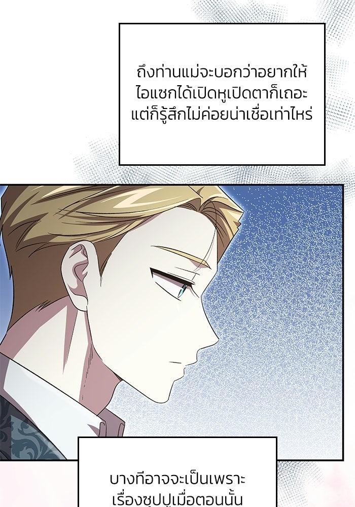 แผนหย่าพารวย - หน้า 63