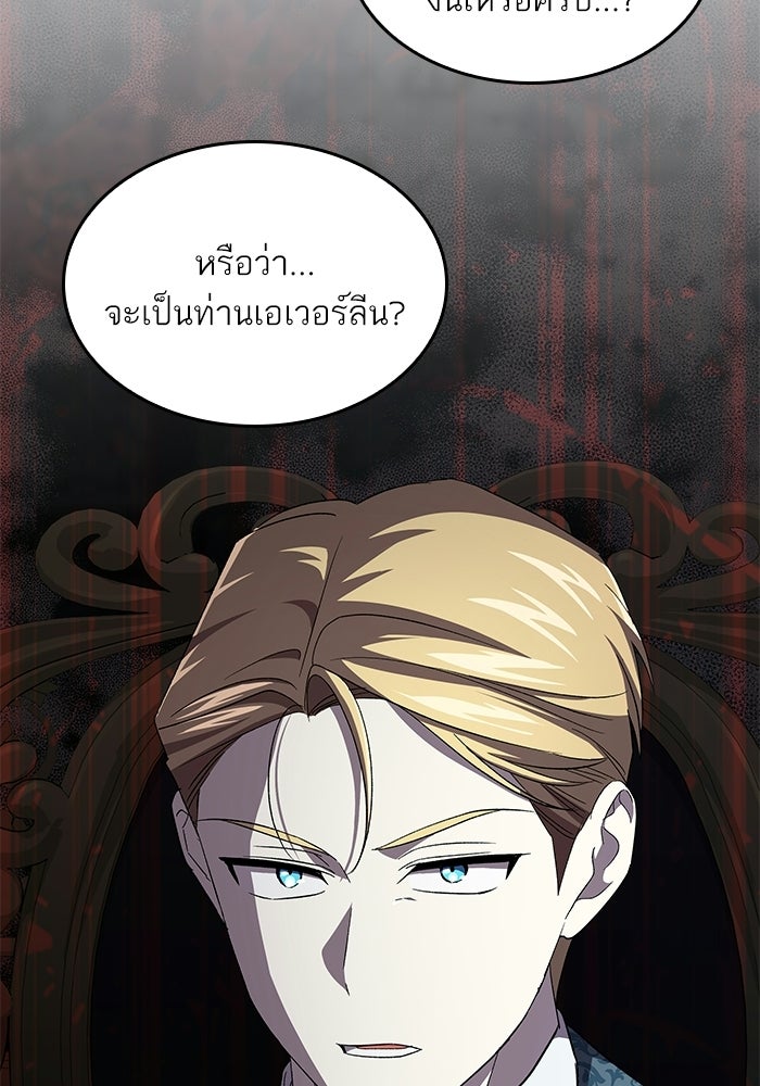 แผนหย่าพารวย - หน้า 2
