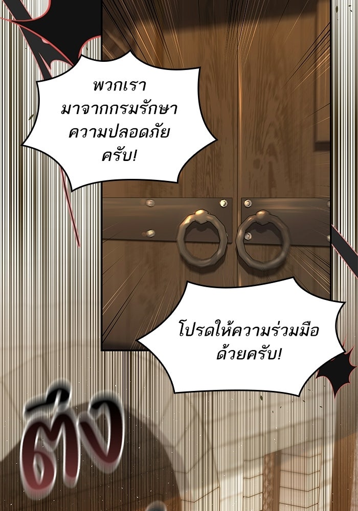 แผนหย่าพารวย - หน้า 68