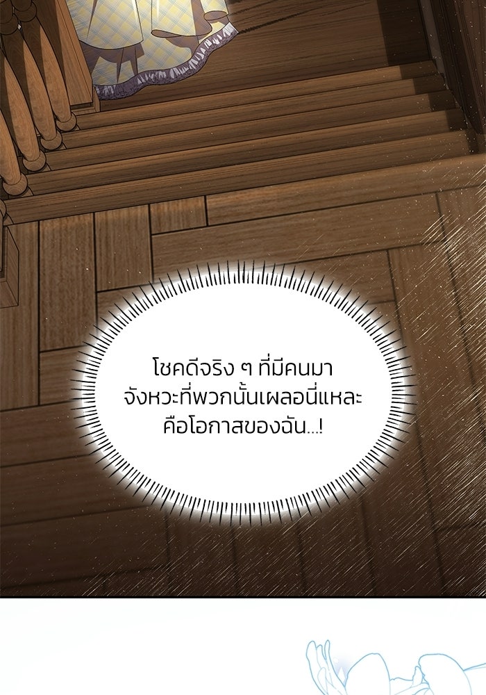 แผนหย่าพารวย - หน้า 2