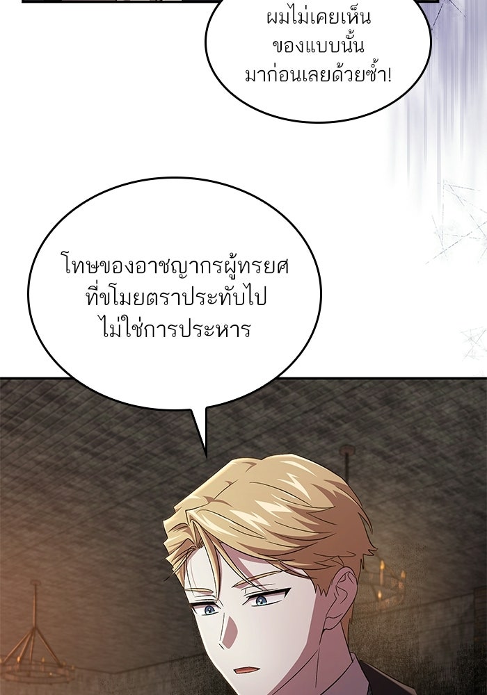 แผนหย่าพารวย - หน้า 38