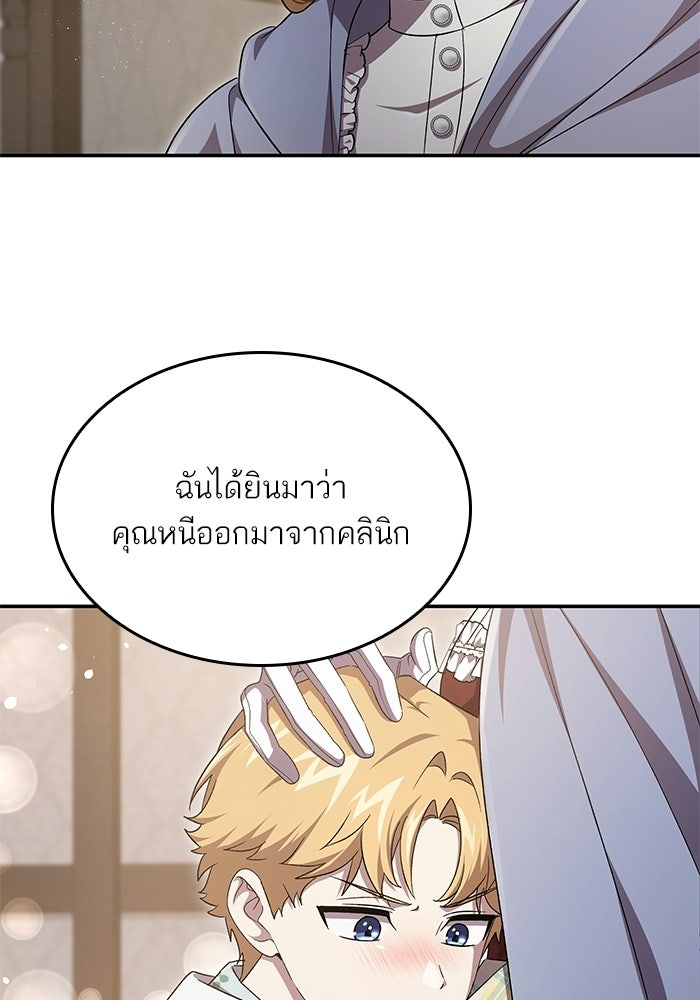 แผนหย่าพารวย - หน้า 9
